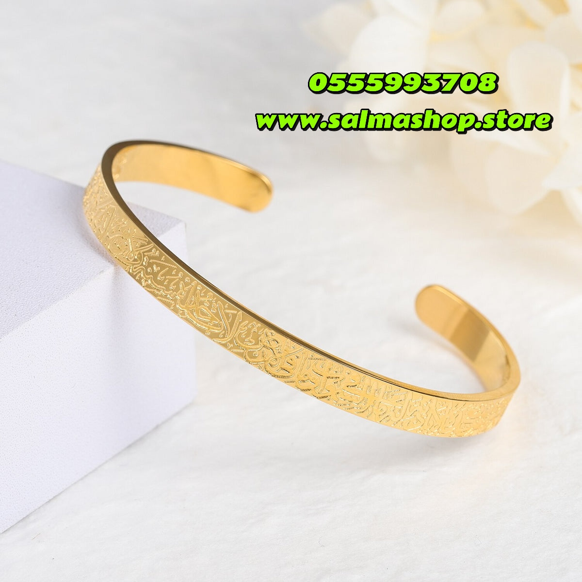 Bracelet Ayatoul kursi